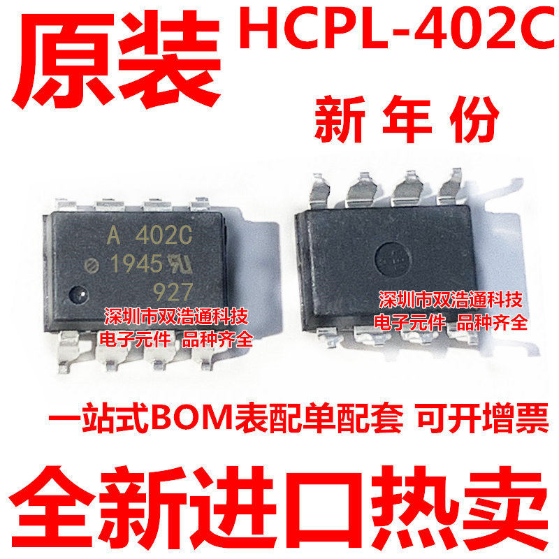HCPL-402C A402C HCPL-402C-500E 贴片 SOP-8 光耦