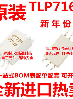 TLP716F P716F 贴片 SOP-6 光耦