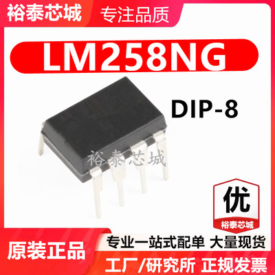 LM258NG DIP-8 芯片 全新原装进口 一站式配单