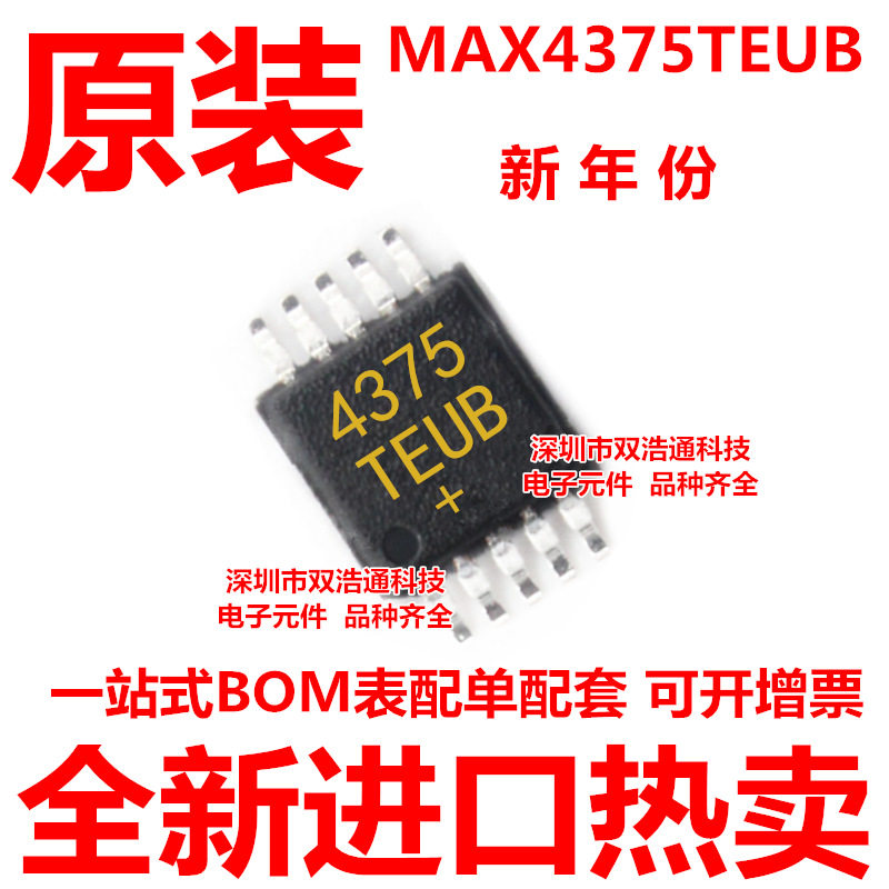 MAX4375TEUB MAX4375 4375TEUB+ 贴片 MSOP-10 全新进口原装,电子元器件市场,集成电路（IC）,淘宝优惠券,粉丝福利购,淘宝优惠卷