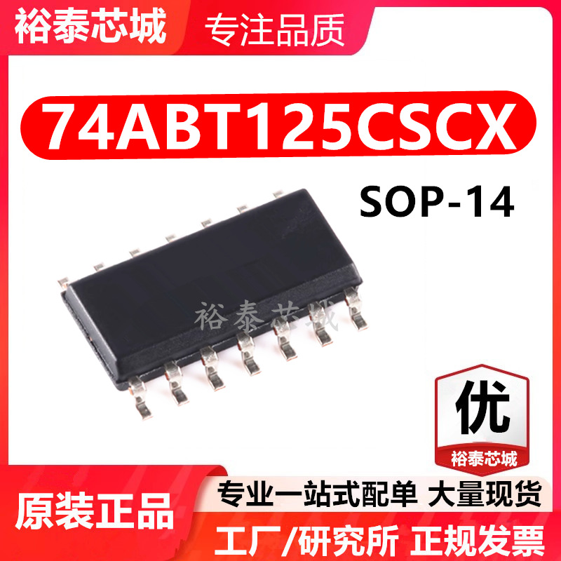 74ABT125CSCX SOP-14 芯片 全新原装进口 一站式配单