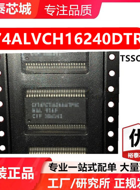 74ALVCH16240DTR TSSOP-48 芯片 全新原装进口 一站式配单
