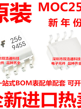 MOC256 MOC256R2M 256 贴片 SOP-8 光耦