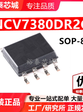 NCV7380DR2G SOP-8 芯片 全新原装进口 一站式配单