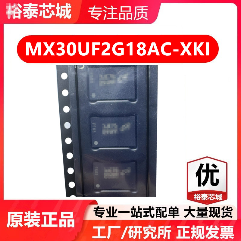 MX30UF2G18AC-XKI BGA-63 存储器 闪存芯片 全新原装