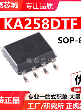KA258DTF SOP-8 芯片 全新原装进口 一站式配单