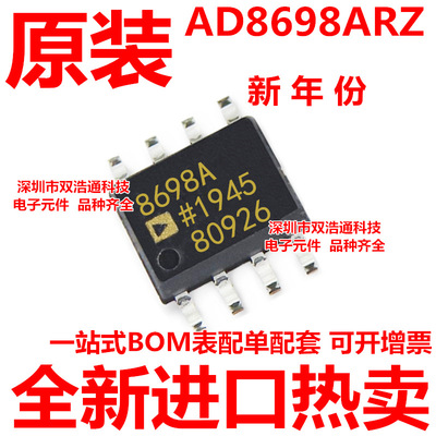 AD8698ARZ AD8698AR AD8698A AD8698 贴片 SOP-8