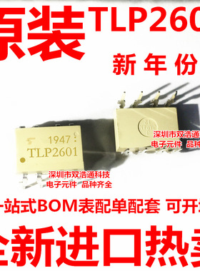 TLP2601 直插 DIP-8 光耦