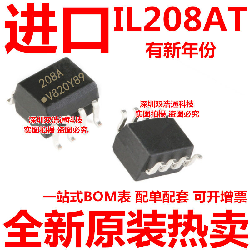 IL208AT 208A IL208A 贴片 SOP-8 光耦