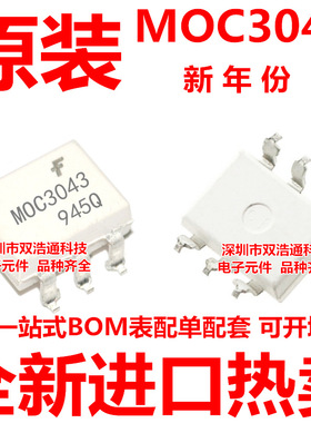 MOC3043S-TA1 MOC3043 贴片 SOP-6 光耦 黑色