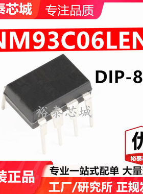 NM93C06LEN DIP-8 芯片 全新原装进口 一站式配单