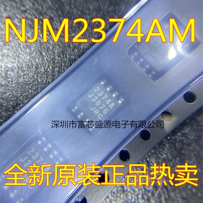 NJM2374AM NJM2374AM-TE1 2374A JRC 电源芯片 SOP8 全新原装正品