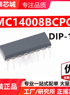 MC14008BCPG DIP-16 芯片 全新原装进口 一站式配单