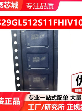 S29GL512S11FHIV10 BGA-64 存储器 闪存芯片 全新原装