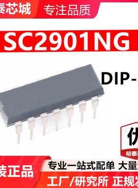 SC2901NG DIP-14 芯片 全新原装进口 一站式配单