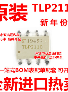 TLP2110 P2110 贴片 SOP-8 光耦