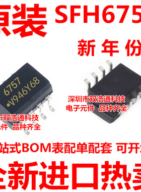 SFH6757 6757 SFH6757T 贴片 SOP-8 光耦