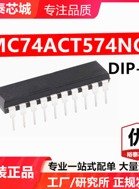 MC74ACT574NG DIP-20 芯片 全新原装进口 一站式配单