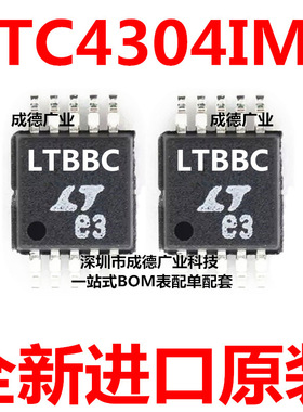 LTC4304IMS#TRPBF LTC4304IMS 丝印LTBBC 贴片 MSOP-10 全新原装
