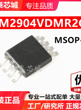 LM2904VDMR2G MSOP-8 芯片 全新原装进口 一站式配单