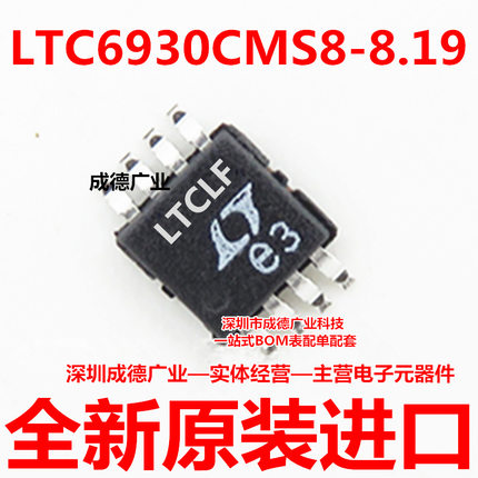 LTC6930CMS8-8.19#TRPBF 丝印LTCLF 贴片 MSOP-8 芯片 全新原装