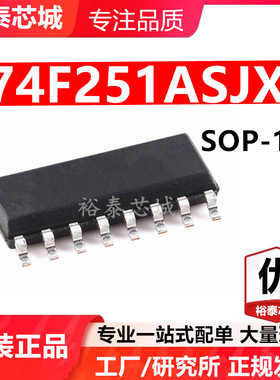 74F251ASJX SOP-16 芯片 全新原装进口 一站式配单