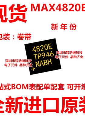 MAX4820ETP MAX4820E 4820E 贴片 QFN-20 ic芯片 全新进口原装