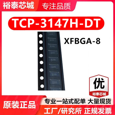 TCP-3147H-DT XFBGA-8 芯片 全新原装进口 一站式配单