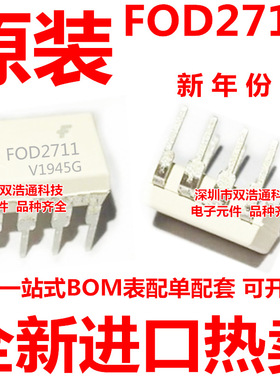 FOD2711 2711A FOD2711ATV FOD2711V 直插 DIP-8 光耦
