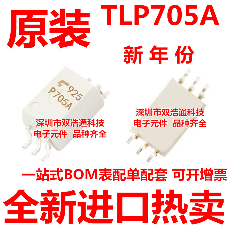 TLP705A P705A 贴片 SOP-6 光耦 全新进口原装正品