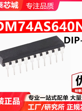 DM74AS640N DIP-20 芯片 全新原装进口 一站式配单