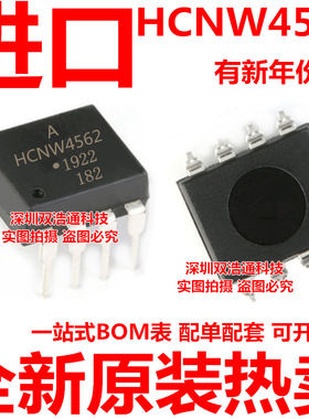 HCNW4562 HCNW4562-000E AHCNW4562 HP 直插 DIP-8 光耦