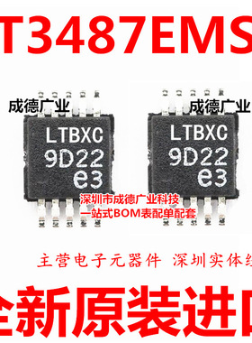 LT3487EMSE#TRPBF 丝印LTBXC 开关稳压器 MSOP-10 全新 可开增票