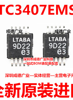 LTC3407EMSE#TRPBF LTC3407EMSE 丝印LTABA 贴片 MSOP-10 全新