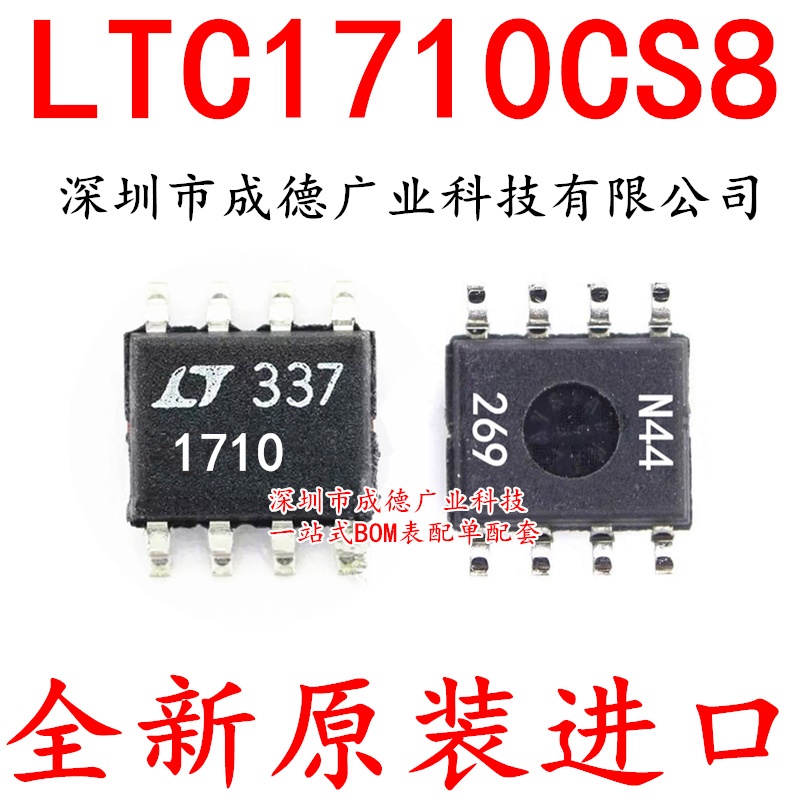 LTC1710CS8 LTC1710CS8#TRPBF 负载驱动器 SOP-8 全新 可开增票