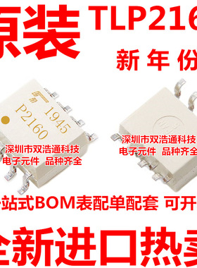 TLP2160 P2160 贴片 SOP-8 光耦