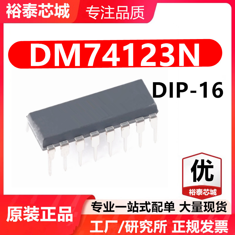 DM74123N DIP-16 芯片 全新原装进口 一站式配单