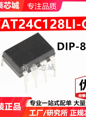 CAT24C128LI-G DIP-8 芯片 全新原装进口 一站式配单