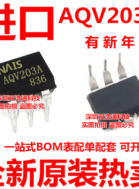 AQV203A AQV203AX AQV203AZ 直插 DIP-6 光耦