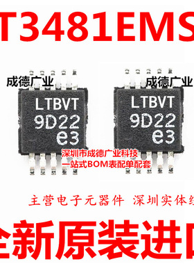 LT3481EMSE#TRPBF 丝印LTBVT 开关稳压器 MSOP-10 全新 可开增票