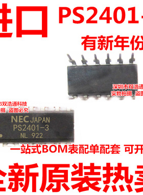 PS2401-3 PS2401 NEC2401 光耦 直插 DIP-12