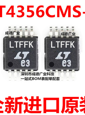 LT4356CMS-3#TRPBF 丝印LTFFK 电涌抑制IC MSOP-10 全新 可开增票
