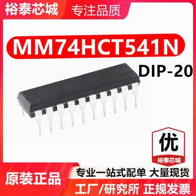 MM74HCT541N DIP-20 芯片 全新原装进口 一站式配单