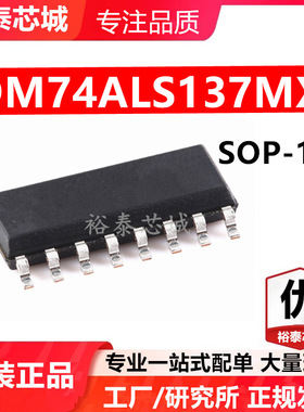 DM74ALS137MX SOP-16 芯片 全新原装进口 一站式配单