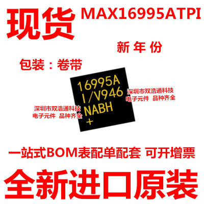 MAX16995ATPI MAX16995 贴片 QFN-20 ic芯片 全新原装 可开增票