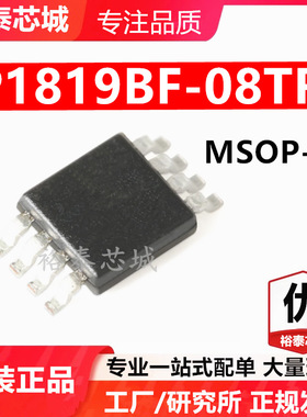 P1819BF-08TR MSOP-8 芯片 全新原装进口 一站式配单