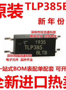 TLP385BL TLP385 贴片 SOP-4 光耦