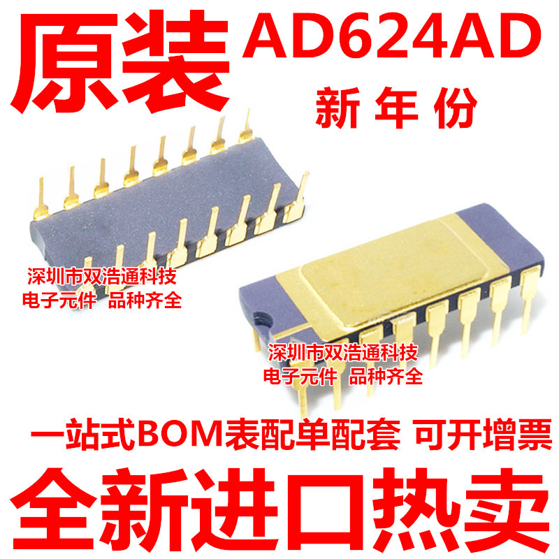 AD624AD AD624BD AD624SD 直插 DIP-16 镀金 全新原装工厂配单BOM