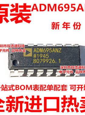 ADM695ANZ ADM695AN ADM695A 直插 DIP-16 全新原装工厂配单BOM表