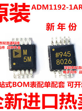 ADM1192-1ARMZ ADM1192 丝印M5M 监控器 ADI芯片 MSOP10 全新原装